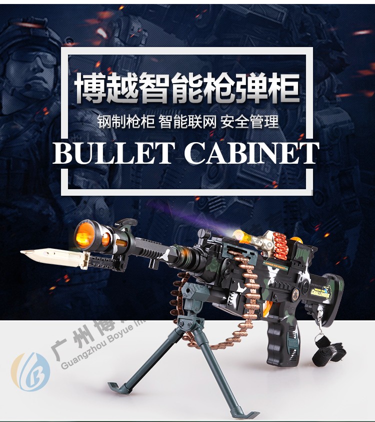  Boyue Zhizhi intelligent bullet cabinet