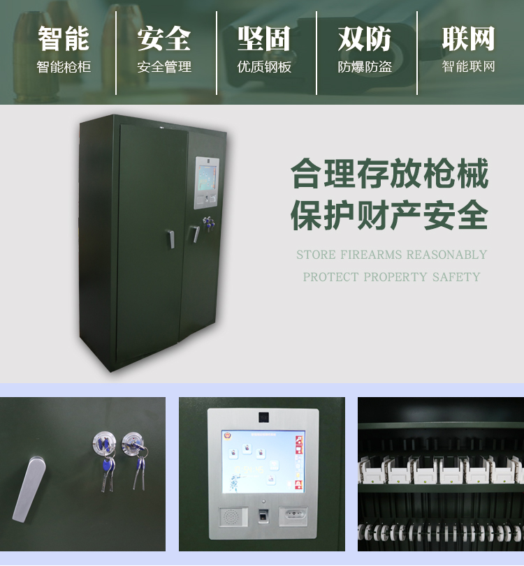 Introduction to the safety protection of the smart bullet cabinet made by Boyue Zhi