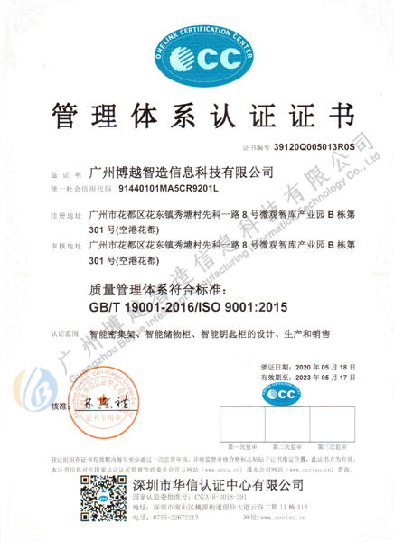 博越质量管理体系认证证书ISO9001