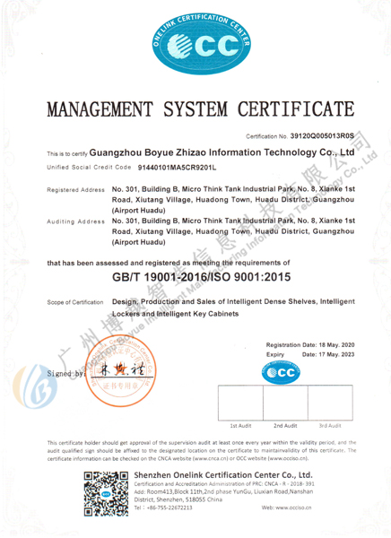 博越智造ISO9001体系证书