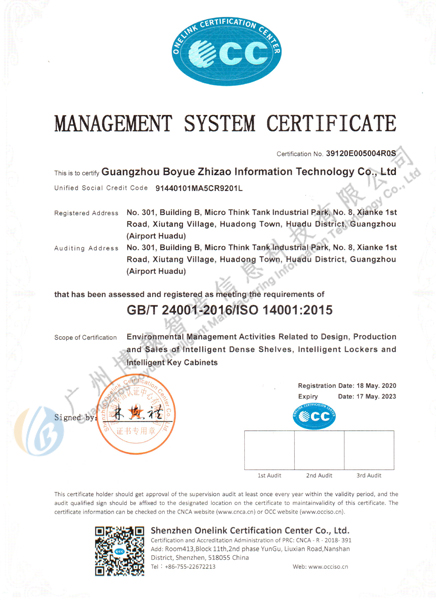 博越智造ISO14001体系证书