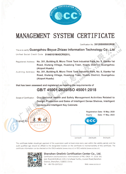 博越智造ISO45001体系证书