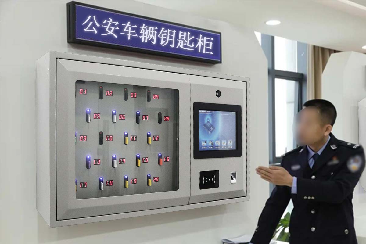公安警察智能钥匙柜