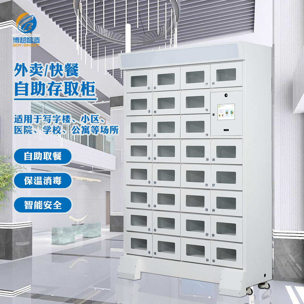 外卖快餐智能存取柜