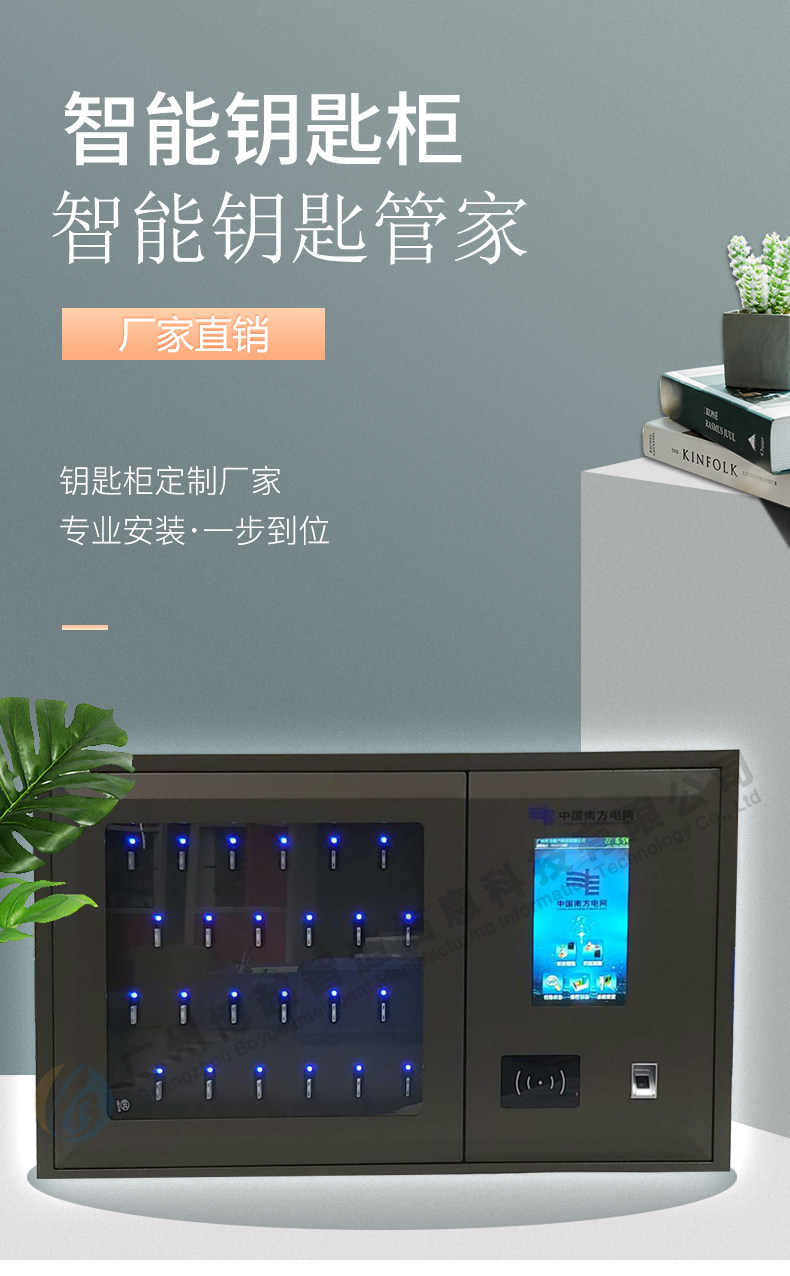 智能钥匙柜直销厂家，钥匙柜定制厂家，专业安装・一步到位！