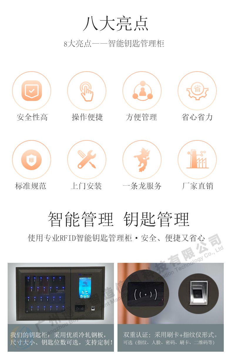 智能钥匙柜八大亮点图