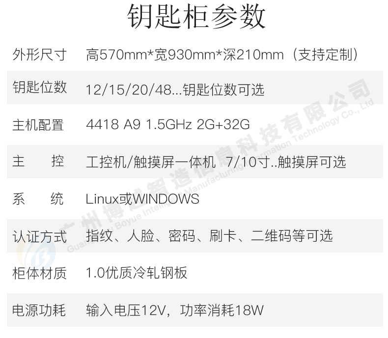智能钥匙柜参数介绍