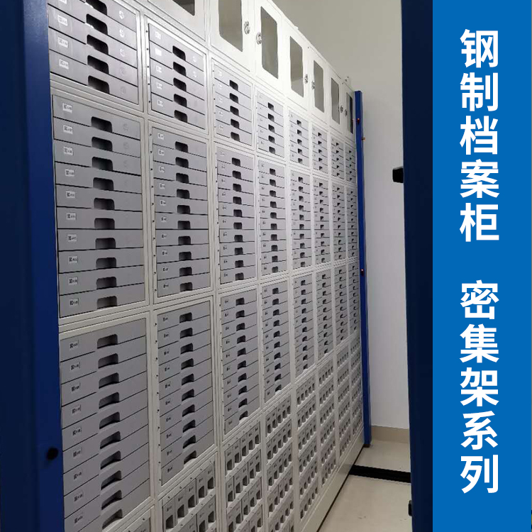 智能档案密集架内部系列