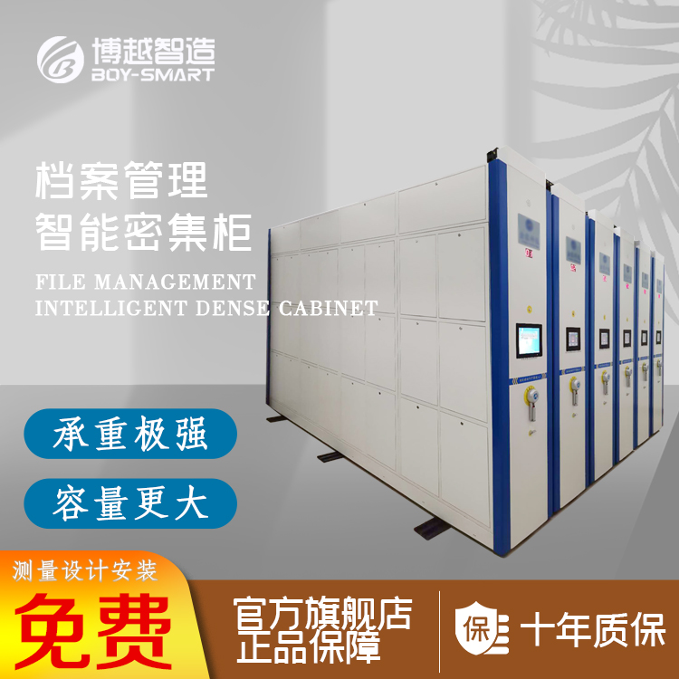 智能档案密集架
