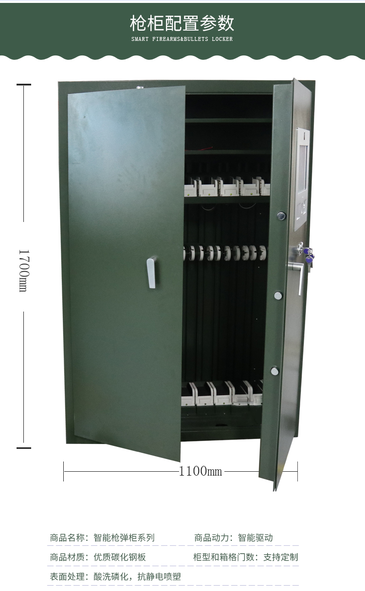 博越智造智能枪柜配置测试图