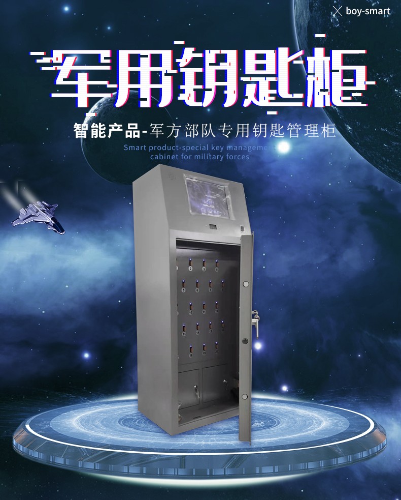 Military Smart Key Cabinet Product Details